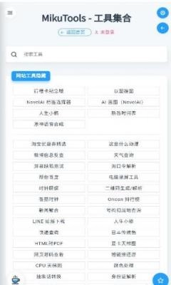 MikuTools安卓版圖2