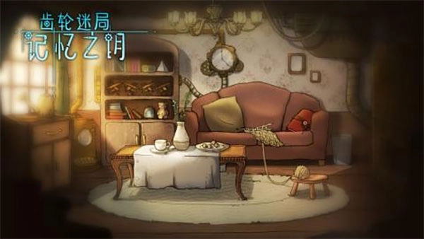 齿轮迷局记忆之钥-图4