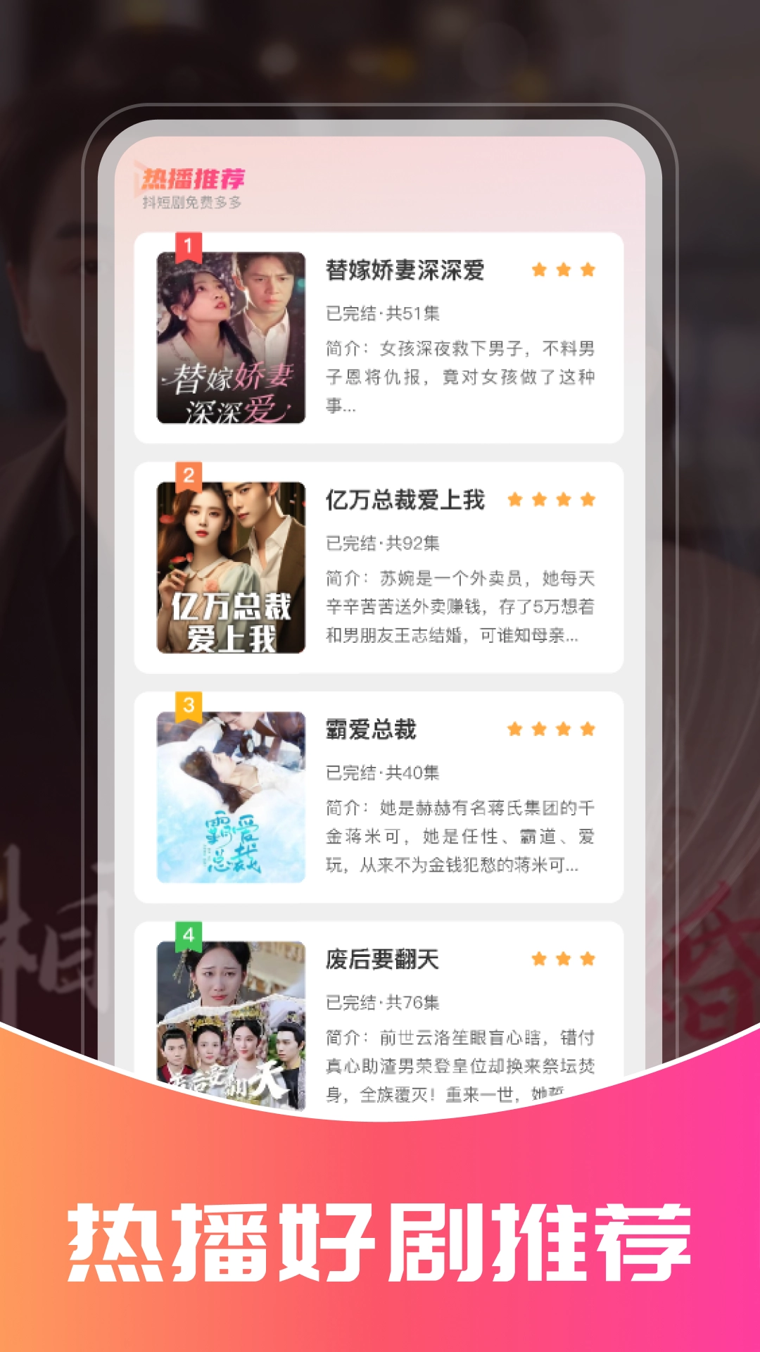 抖短剧免费多多图3