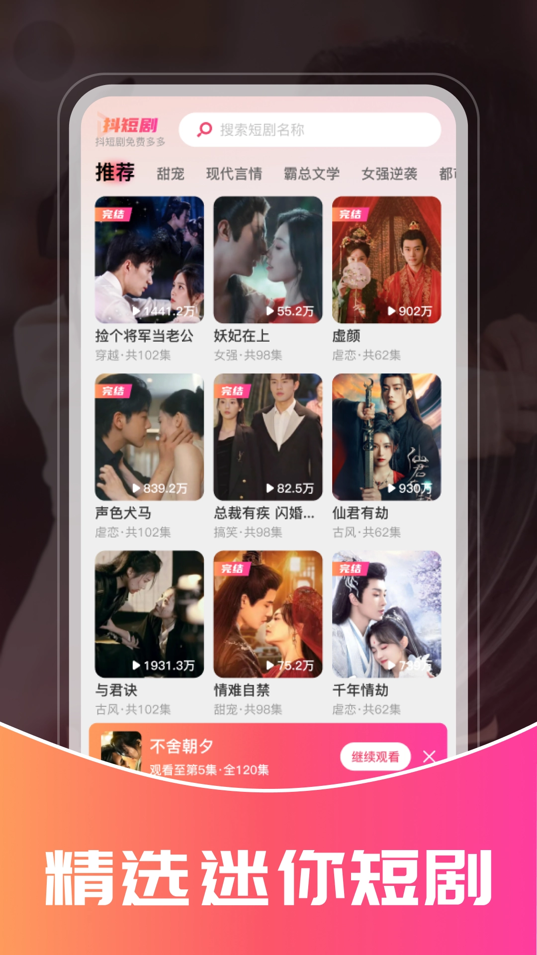 抖短剧免费多多图1