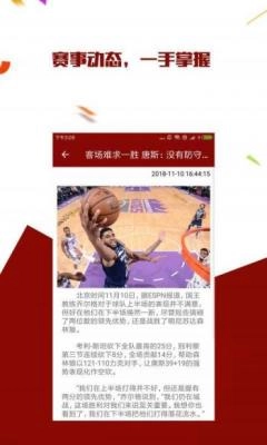 篮球资讯图1