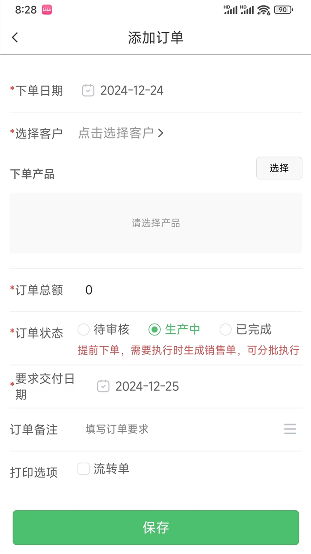 大白鲨erp最新免费版图3