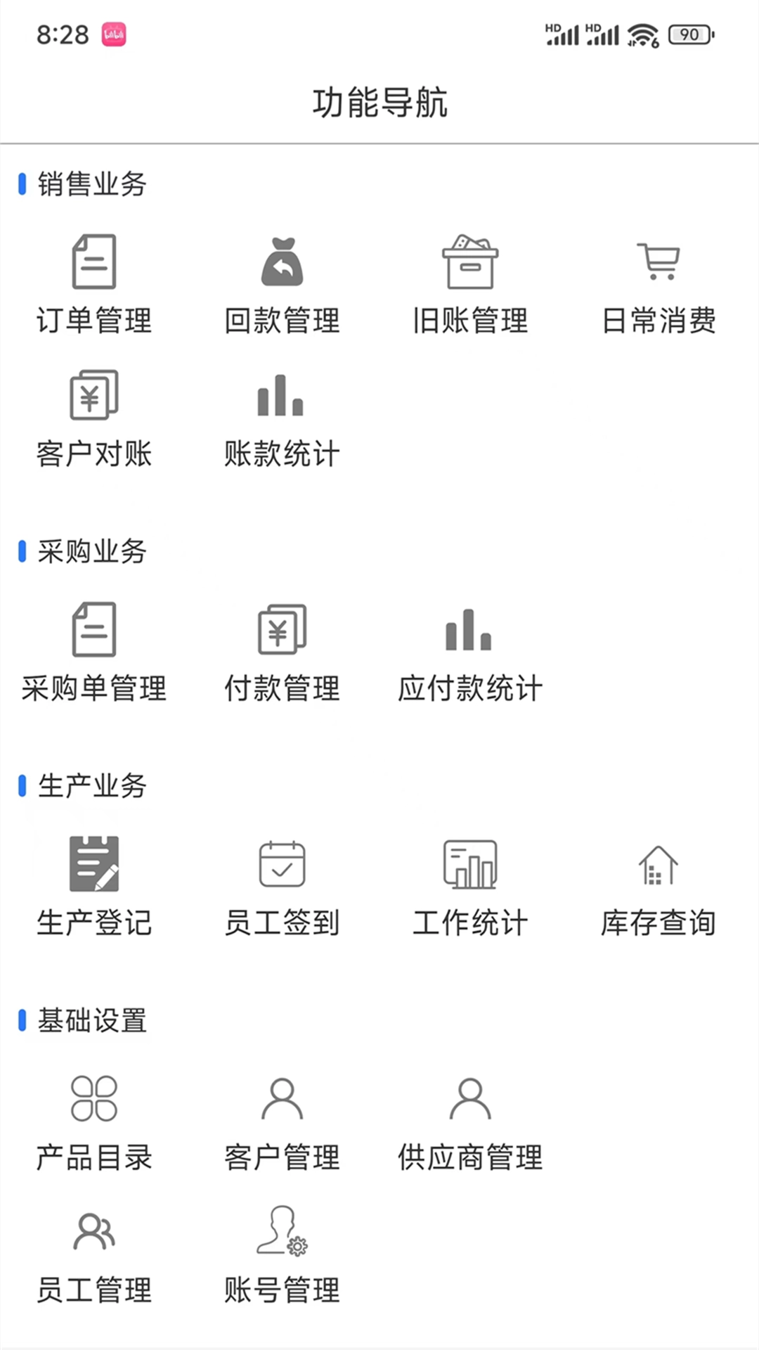 大白鲨erp最新免费版图1