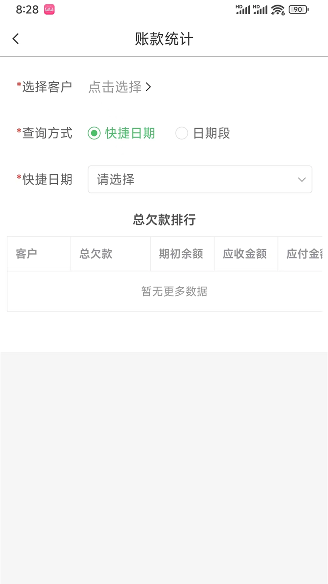 大白鲨erp最新免费版图2