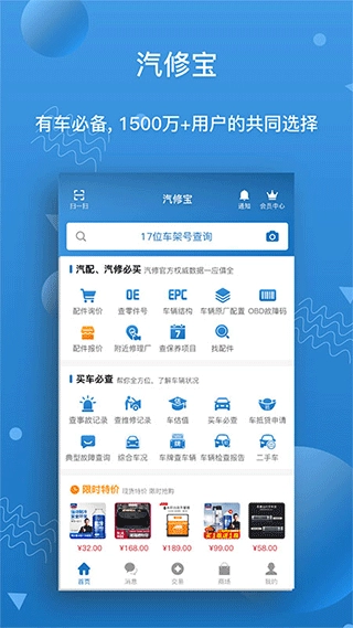 汽修宝图1