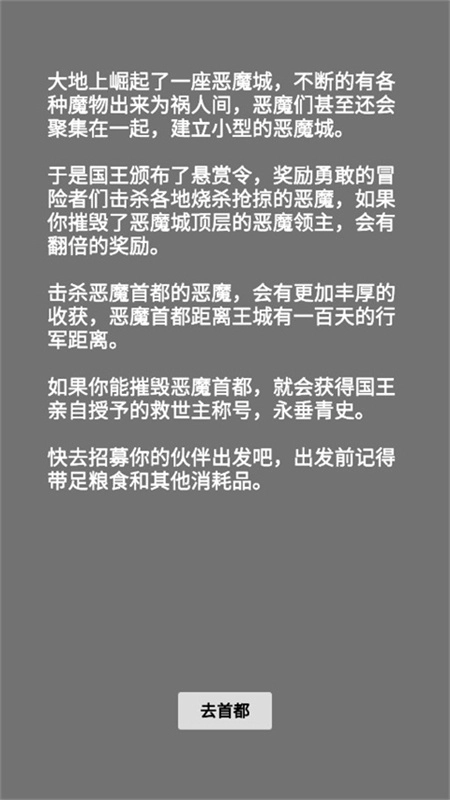 文字恶魔城手机版截图3