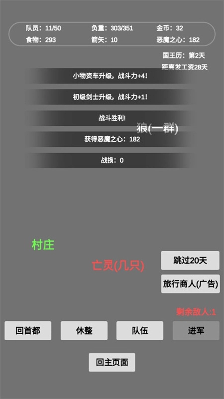 文字恶魔城手机版图4