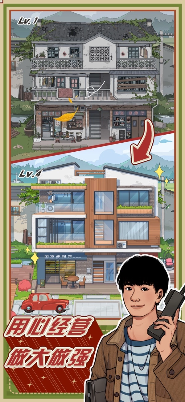 李国富的小日子(1)