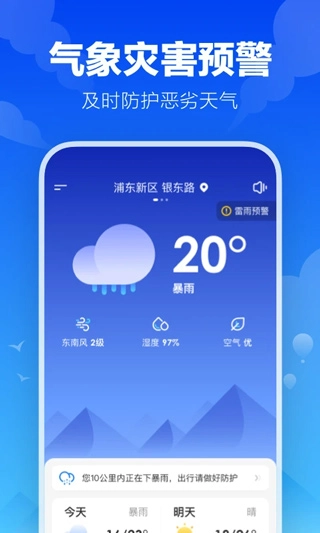 幸福天气图3