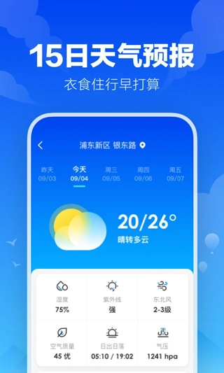 幸福天气图1