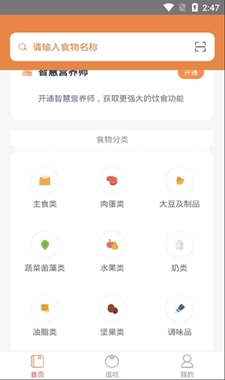 薄荷营养师最新版