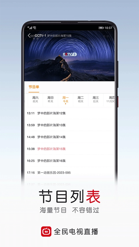 全民电视直播TV版图3