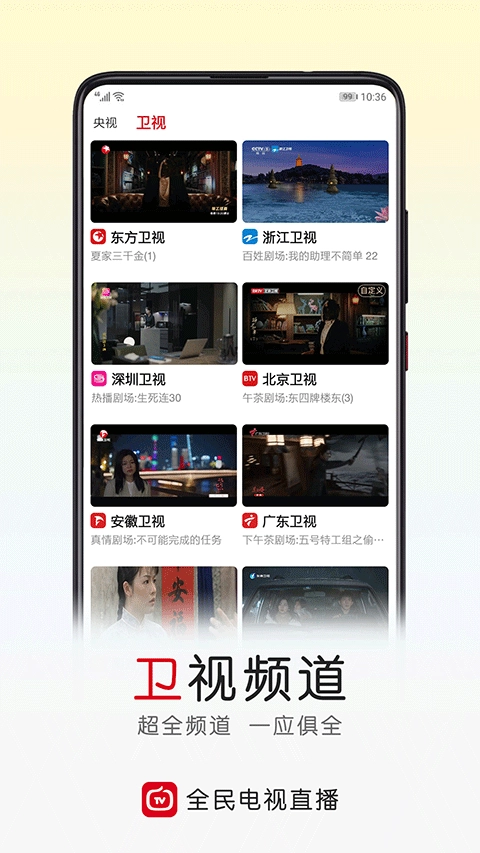 全民电视直播TV版图2