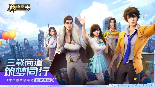 商道高手2025最新版图4