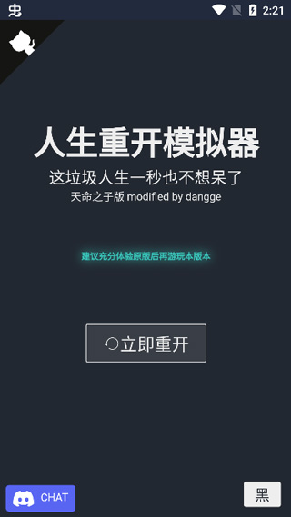 人生重开模拟器修仙版免广告版3