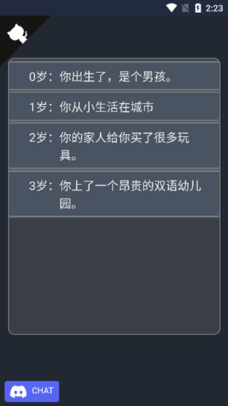 人生重开模拟器修仙版免广告版1