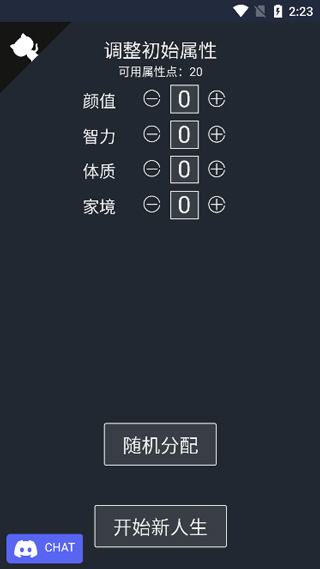 人生重开模拟器修仙版免广告版2