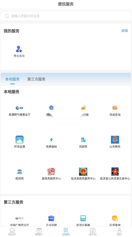 临沭首发安装免费图4