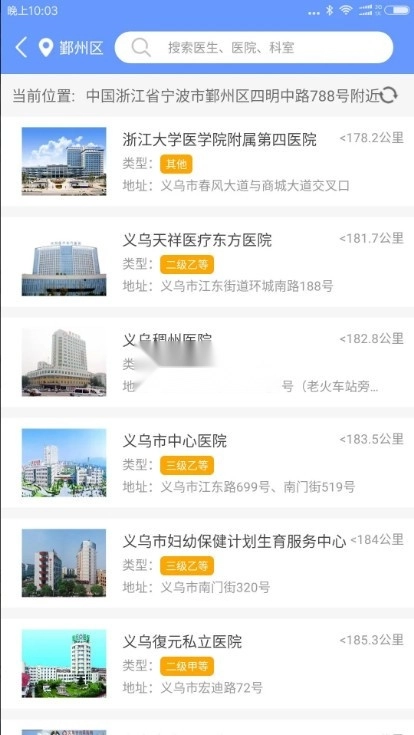 健康义乌最新版