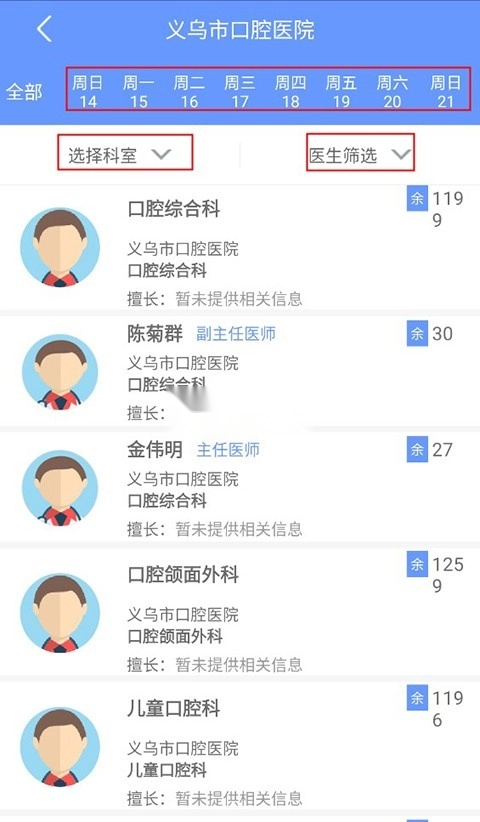 健康义乌最新版