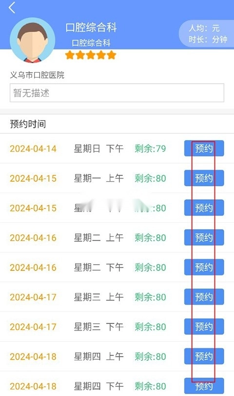 健康义乌最新版