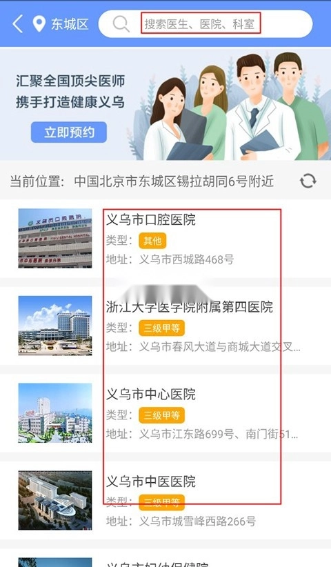 健康义乌最新版