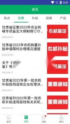 甘肃农机补贴最新版