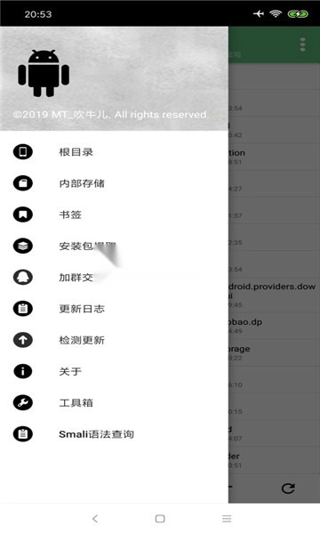 np管理器去广告版图1