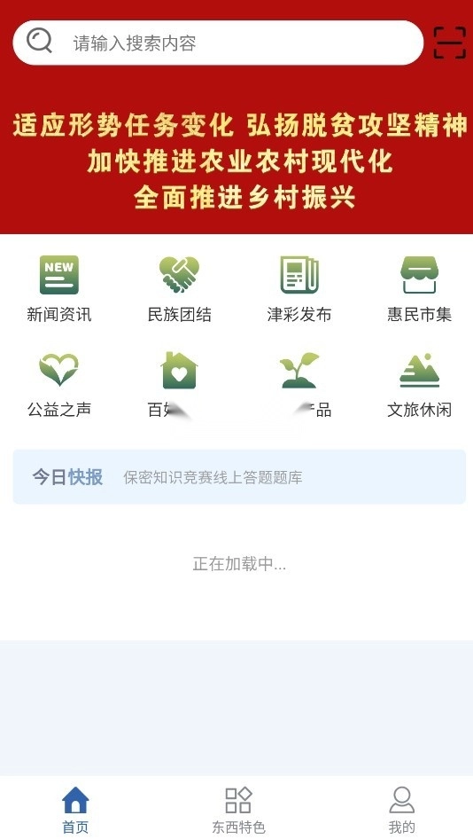 惠民发布安装最新版图4