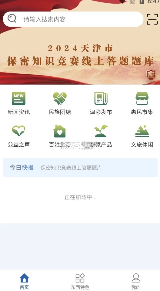 惠民发布安装最新版图3