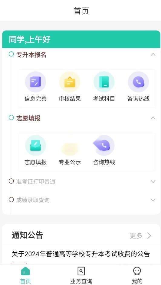 潇湘专升本安装2