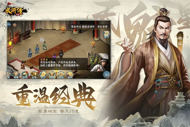 水浒宋江传游戏(5)
