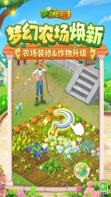 梦幻花园正版图2