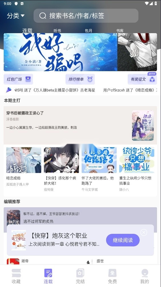 寒武纪年小说图6