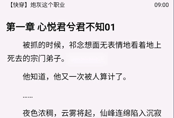 寒武纪年小说图9