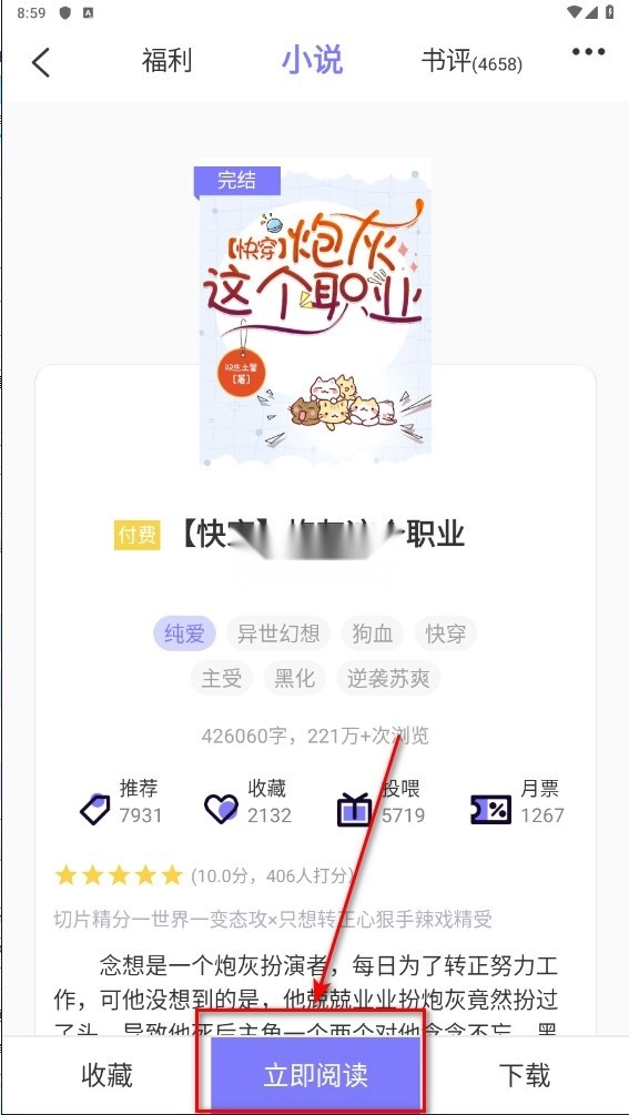 寒武纪年小说图8