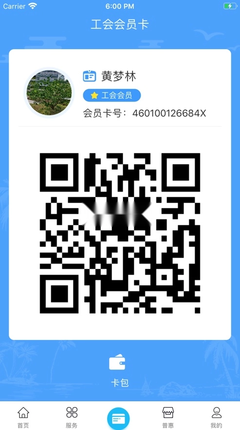 海南工会云安装