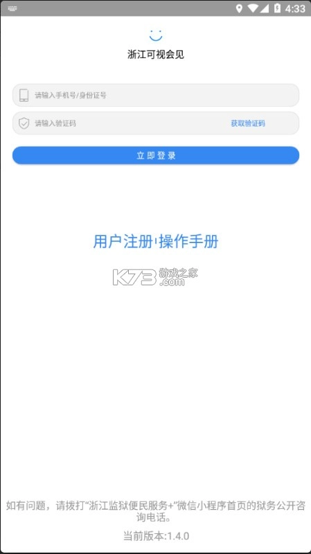 浙江可视会见安装