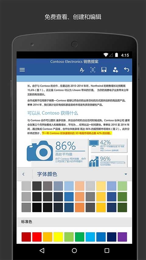 Microsoft Word直装版图1