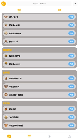 鬼冥画质助手免费版图2