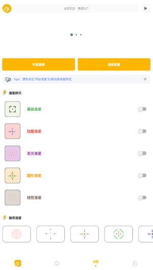 鬼冥画质助手免费版图1