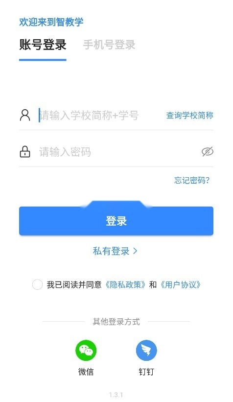 訊飛智教學(xué)截圖2