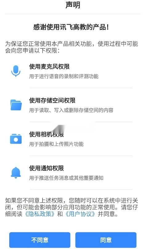 訊飛智教學(xué)截圖1