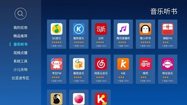 当贝市场车机版截图2