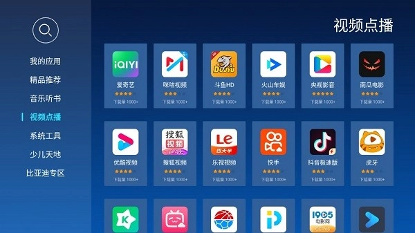 当贝市场车机版截图3