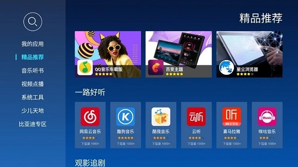 当贝市场车机版截图1