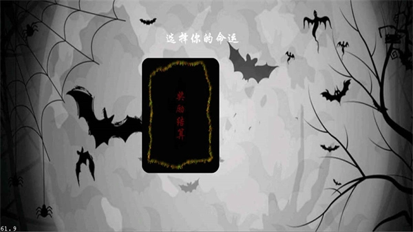 黑色冒险之快来找bug手机版截图3