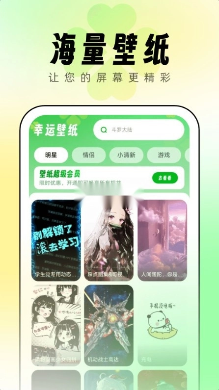 幸运壁纸安装图2