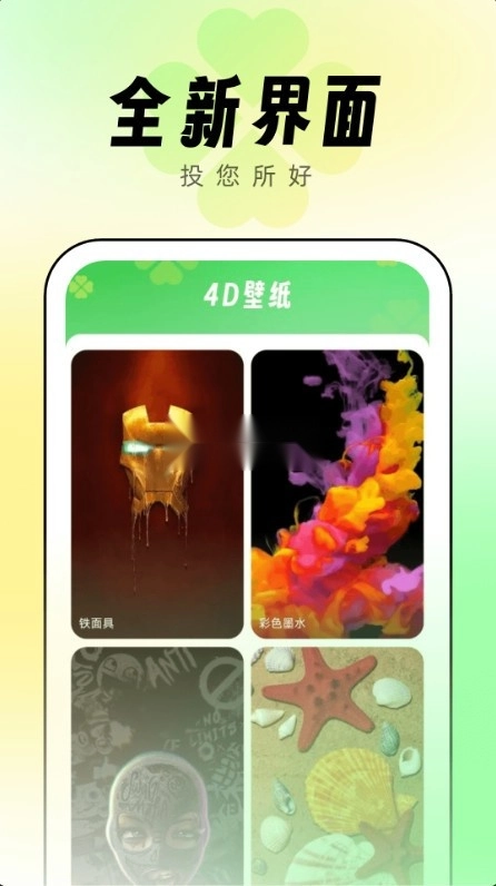 幸运壁纸安装图3