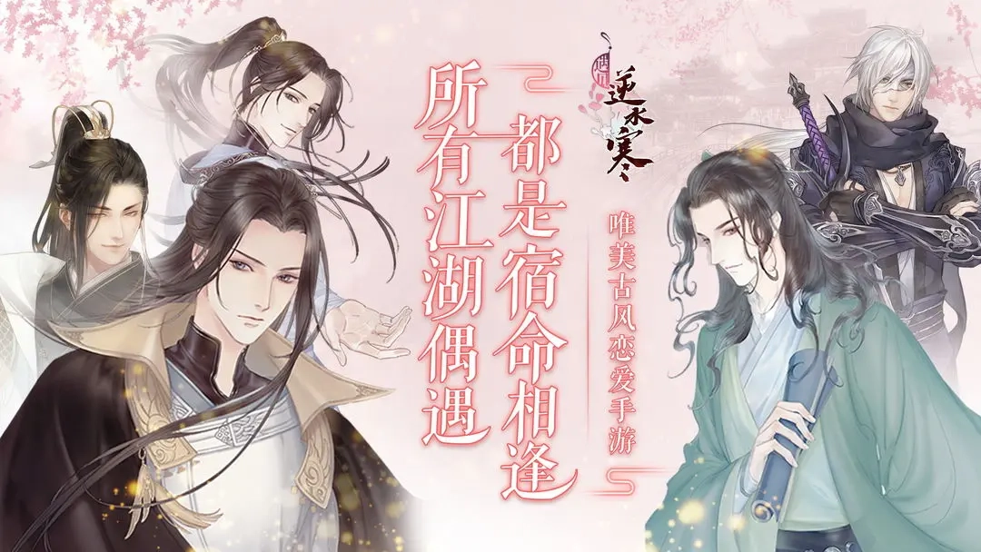 遇见逆水寒2026最新版